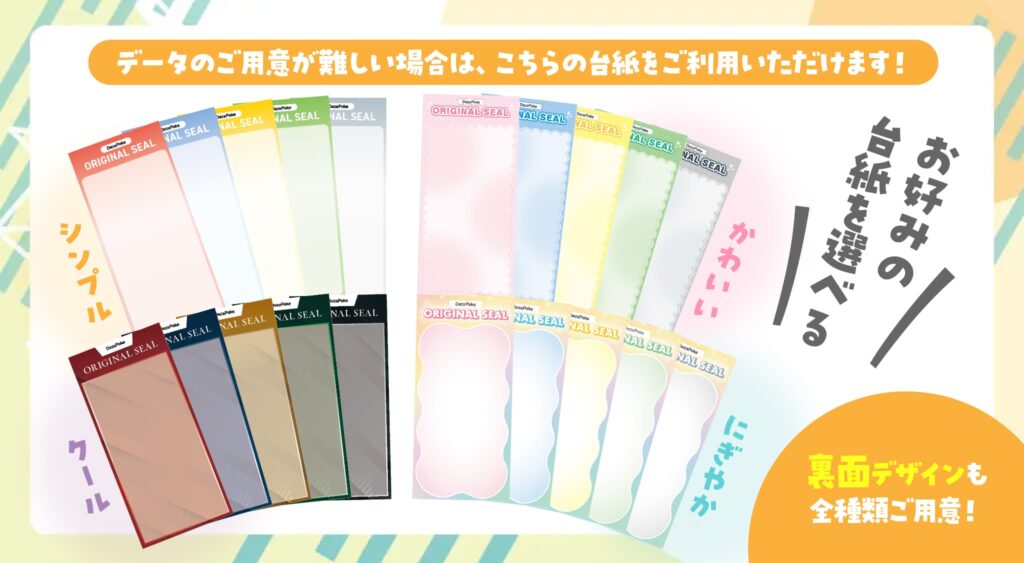 ノベルティにぴったり！オリジナル立体ドロップシールの製造：選べるパターン別台紙