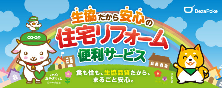 デザポケ制作実績：企業公式キャラクターのポスター事例