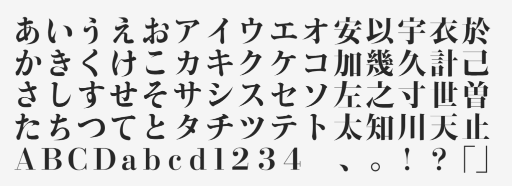 美しいと思うフォント　光朝