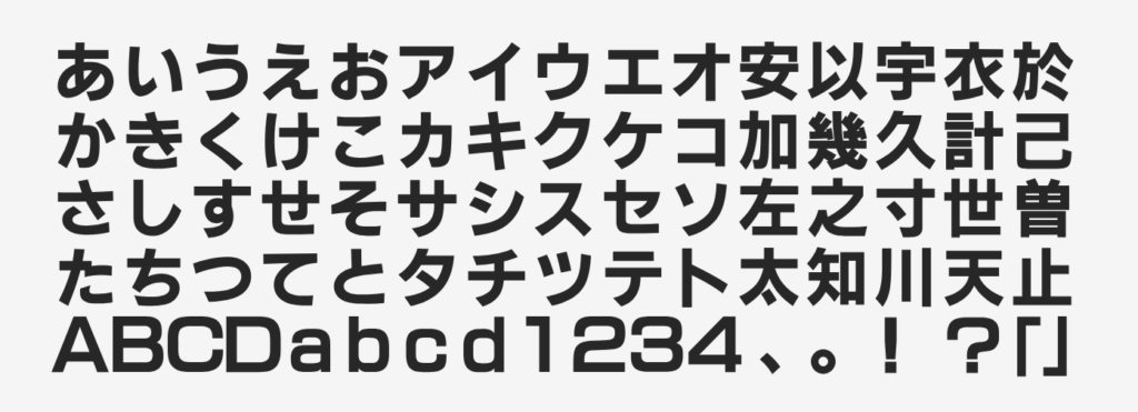 美しいと思うフォント　ゴナ書体