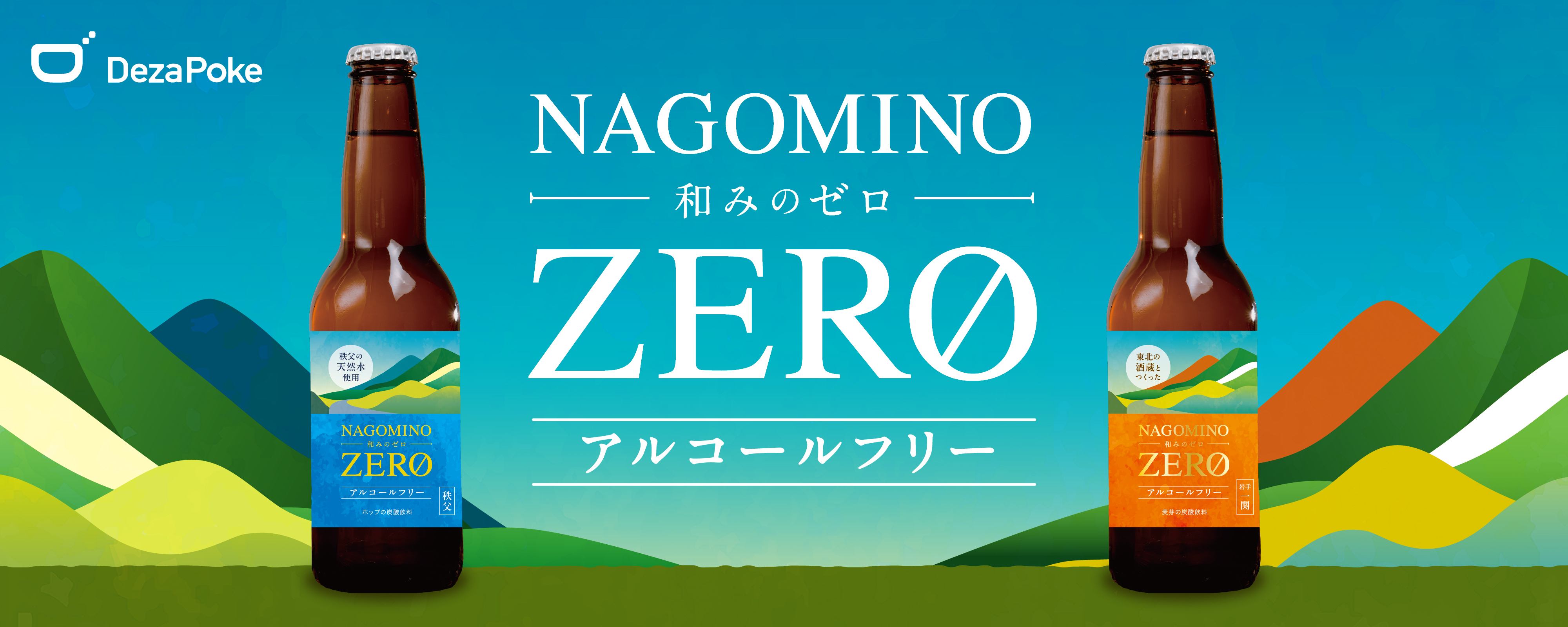 デザポケ制作実績：PB商品のラベルデザインとプロモーションツールイメージ