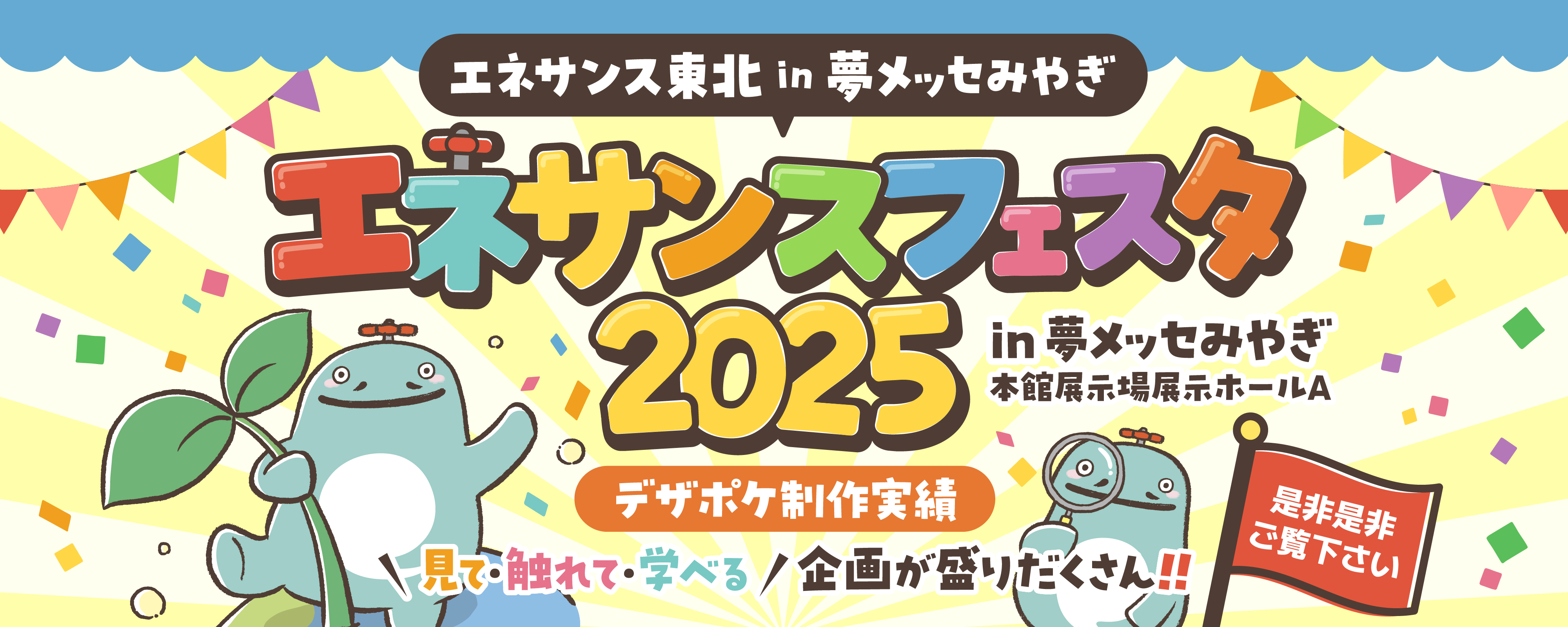 デザポケ制作実績：ワクワク感を形に！イベントロゴとLPデザインイメージ