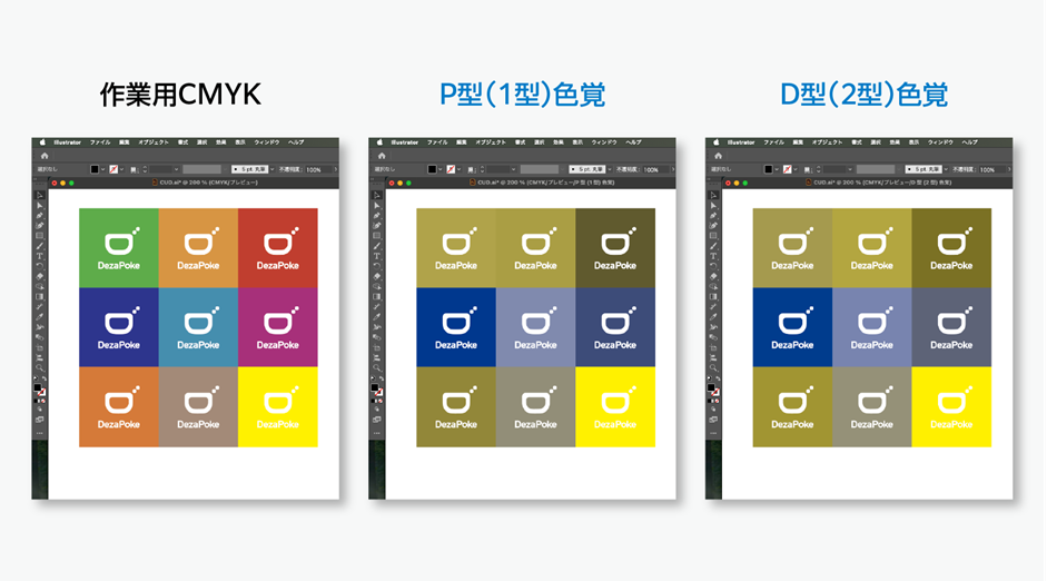Adobe Illustratorの色弱シミュレーション機能