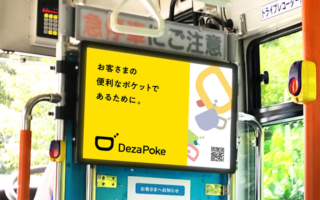 バスラッピング 車内側吊|視線の高さと同じくらいの場所に掲出