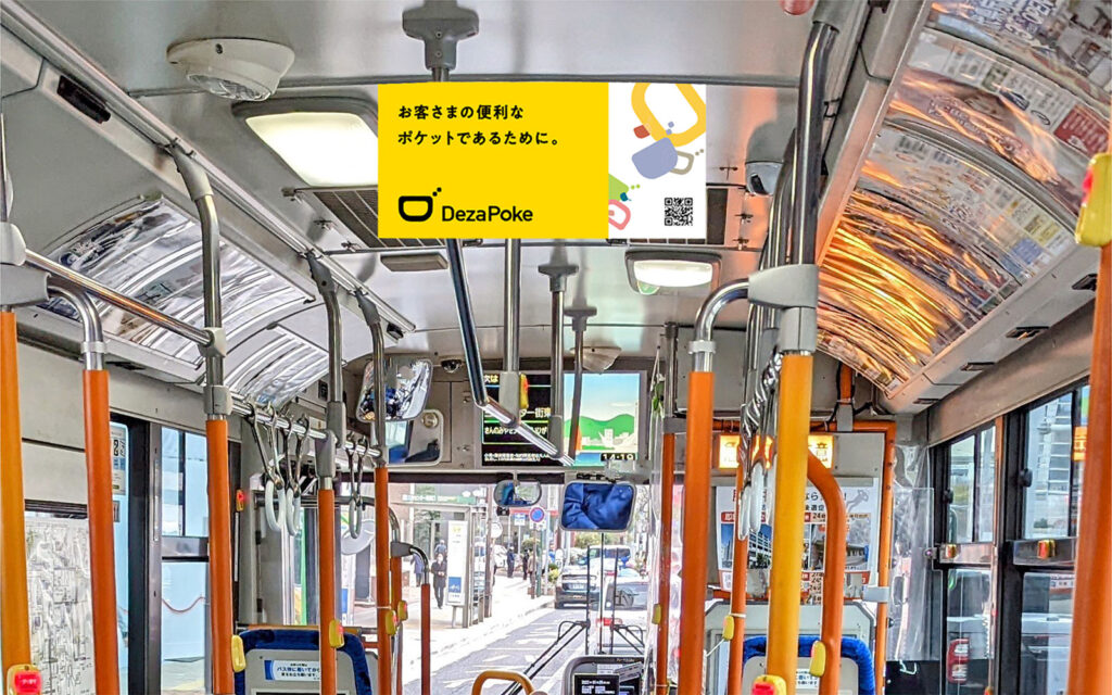 バスラッピング 車内天吊|車内天井に掲出