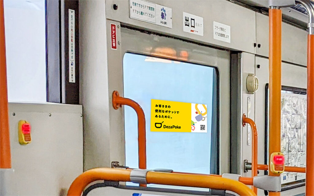 バスラッピング 中扉両面ステッカー|車両乗り口の中扉に車内外両面から掲出