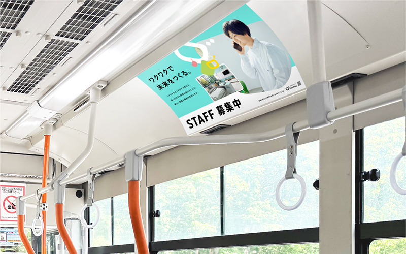 バスラッピング 車内ポスター|車内上部にポスターを掲出