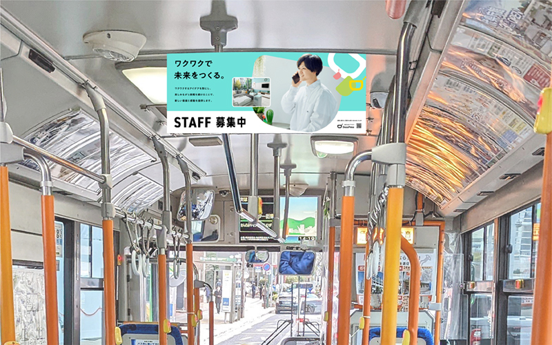 バスラッピング 車内天吊|車内天井に掲出