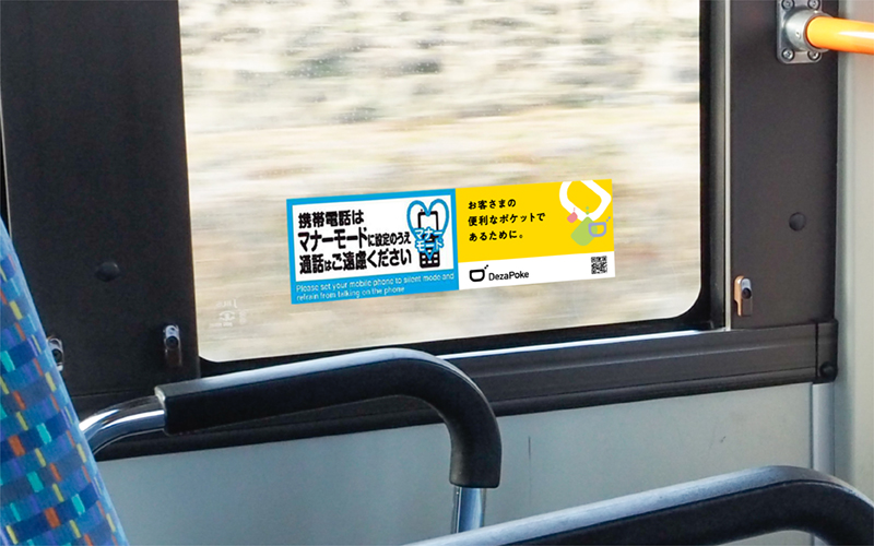 バスラッピング ケータイマナーステッカー|車内での携帯電話のマナーを案内するステッカーとセットの広告