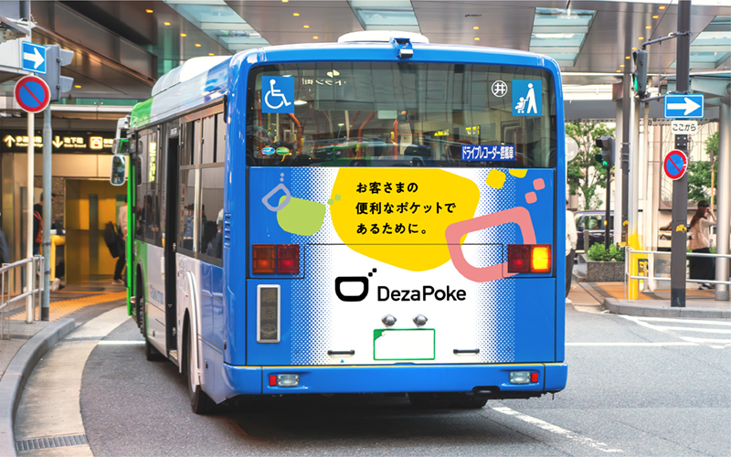 バスラッピング 後部ステッカー|車両後部の一部に掲出するステッカー広告