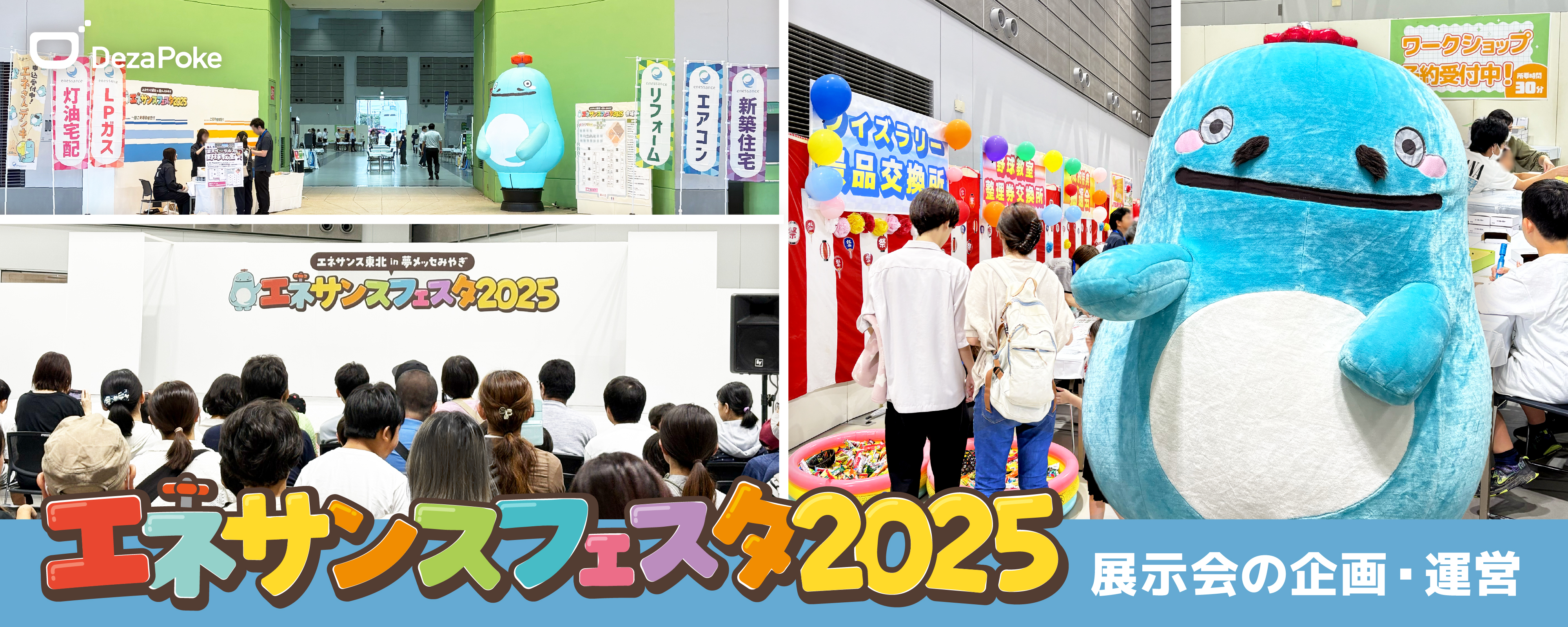 デザポケ制作実績：自社展示会の企画･運営イメージ