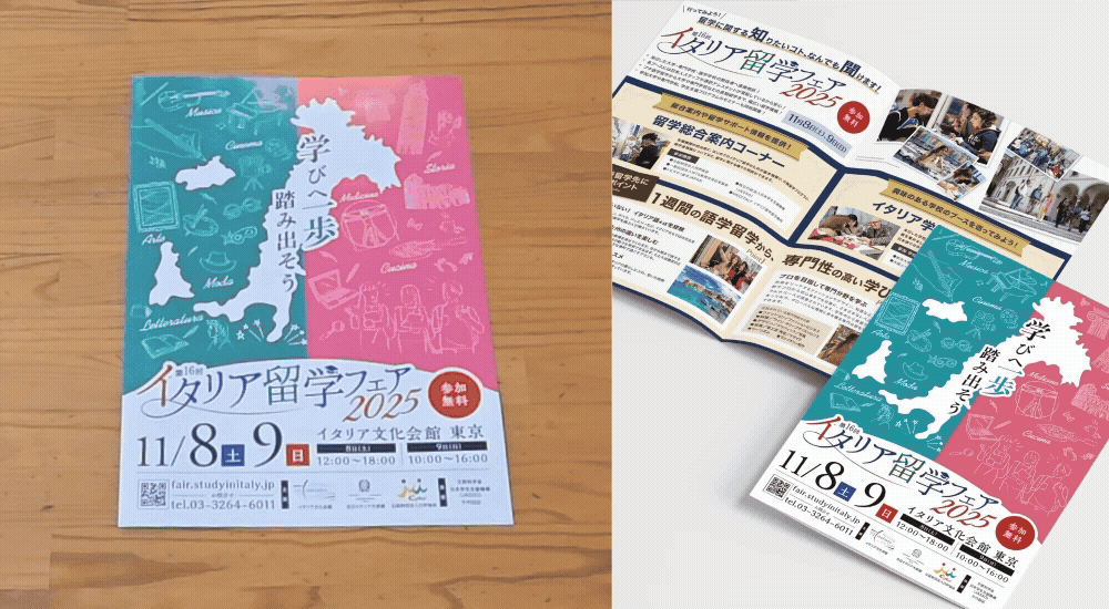 デザポケ制作実績:海外留学を応援!イタリア留学フェアプロモーションツール