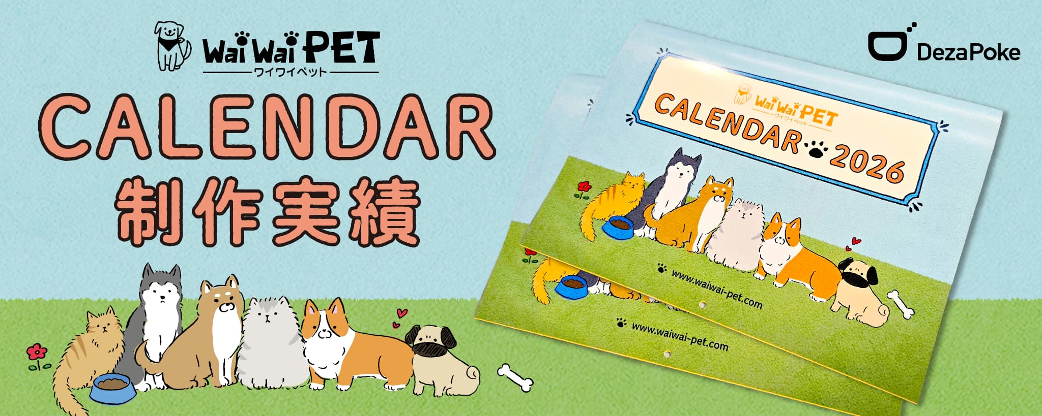 デザポケ制作実績：ペットショップのオリジナル壁掛けカレンダーイメージ