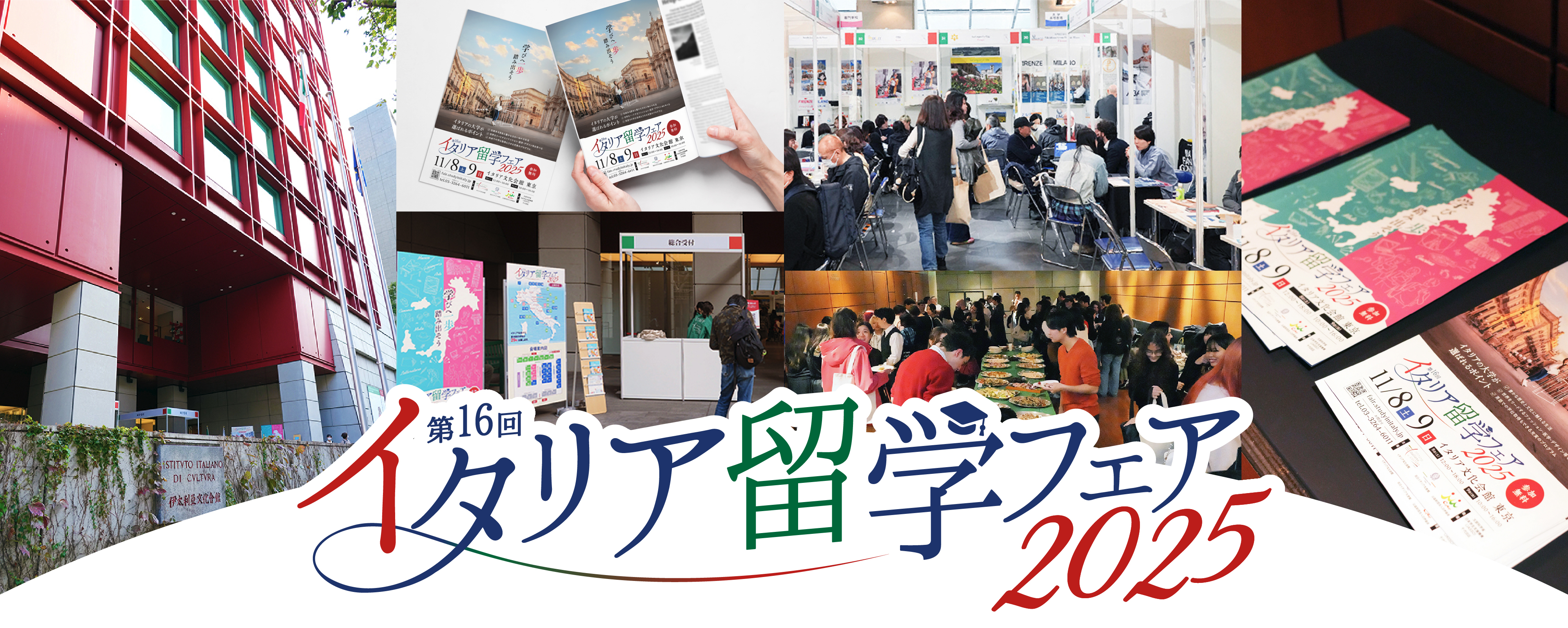 デザポケ制作実績：海外留学を応援！イタリア留学フェアプロモーションツールイメージ
