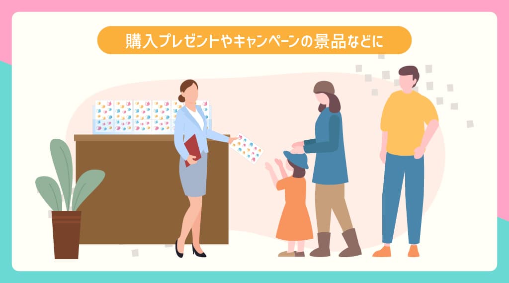 ボンボンドロップシール：他社製品と差別化する高付加価値な「ノベルティ」として