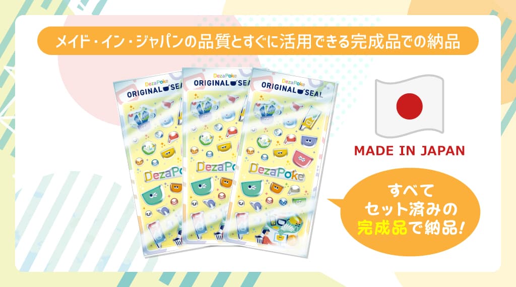 メイド・イン・ジャパンの品質とすぐに活用できる完成品での納品