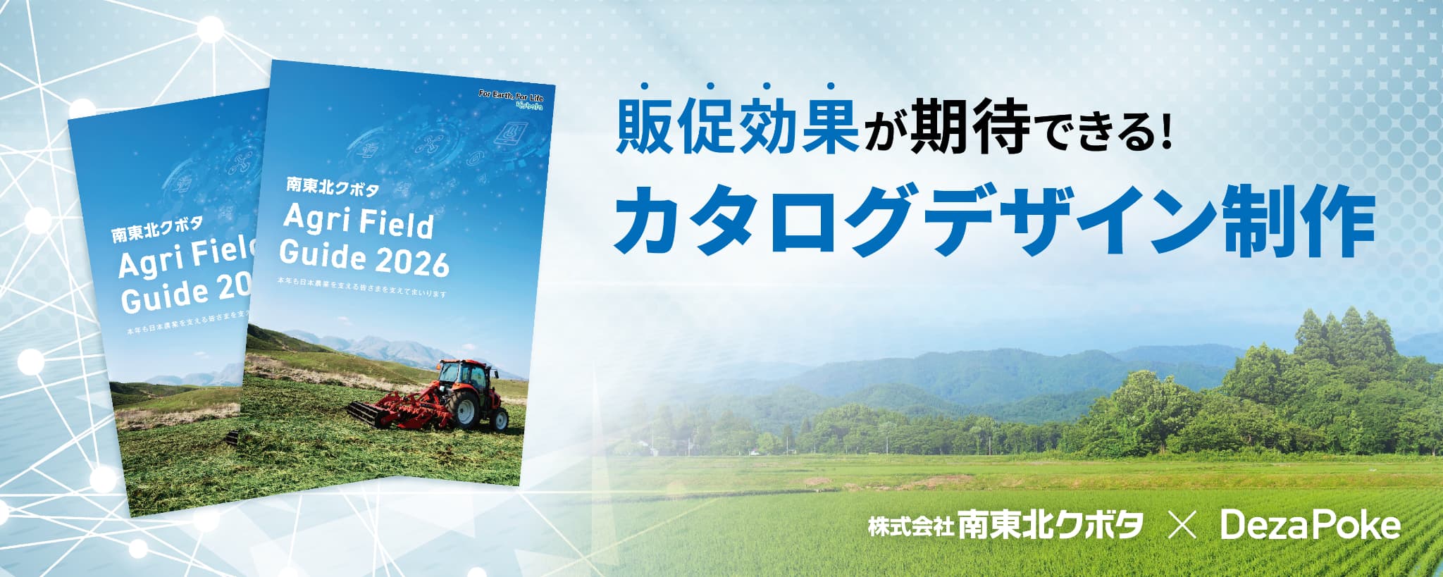 デザポケ制作実績：媒体変更で使いやすさUP！通年活躍する新春冊子(カタログ)イメージ
