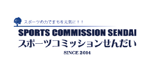 スポーツコミッションせんだい