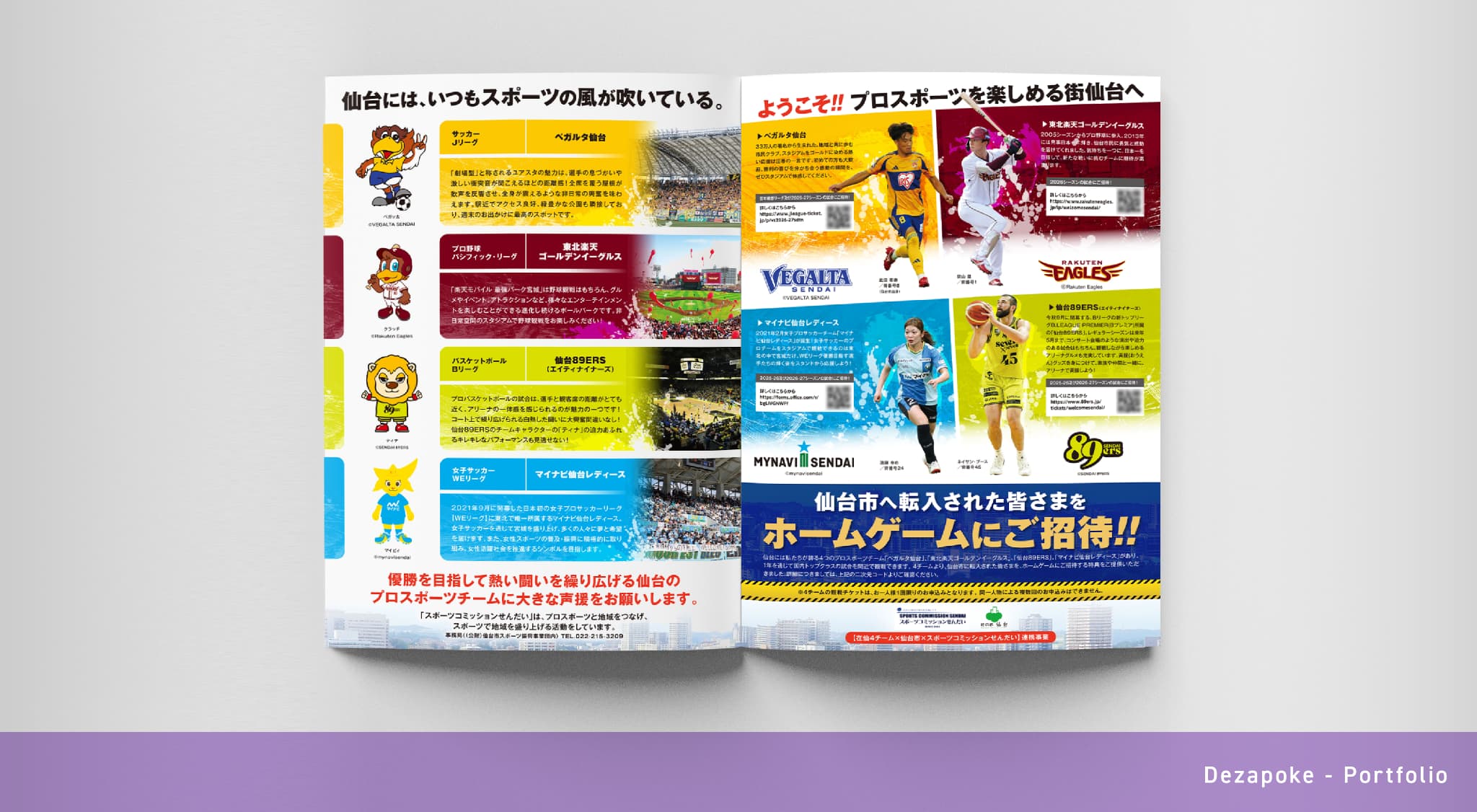 デザポケ制作実績：仙台市への転入者を対象としたプロスポーツチームホームゲーム観戦招待チラシ制作のメイン画像