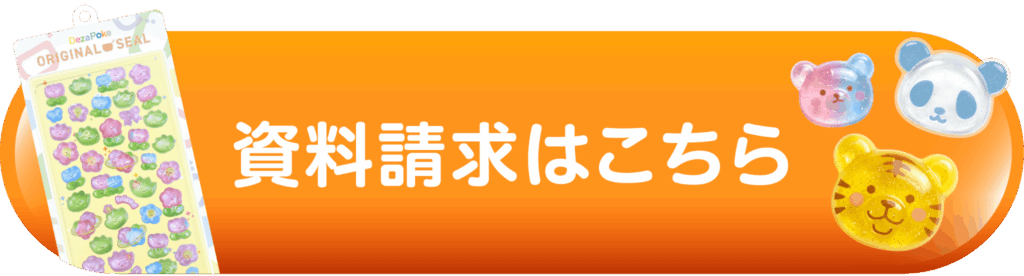 資料請求はこちら①