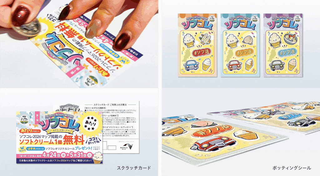 デザポケ制作実績：ソフコレ2026販促ツール一式の制作・製造：③スクラッチカード / オリジナルシール