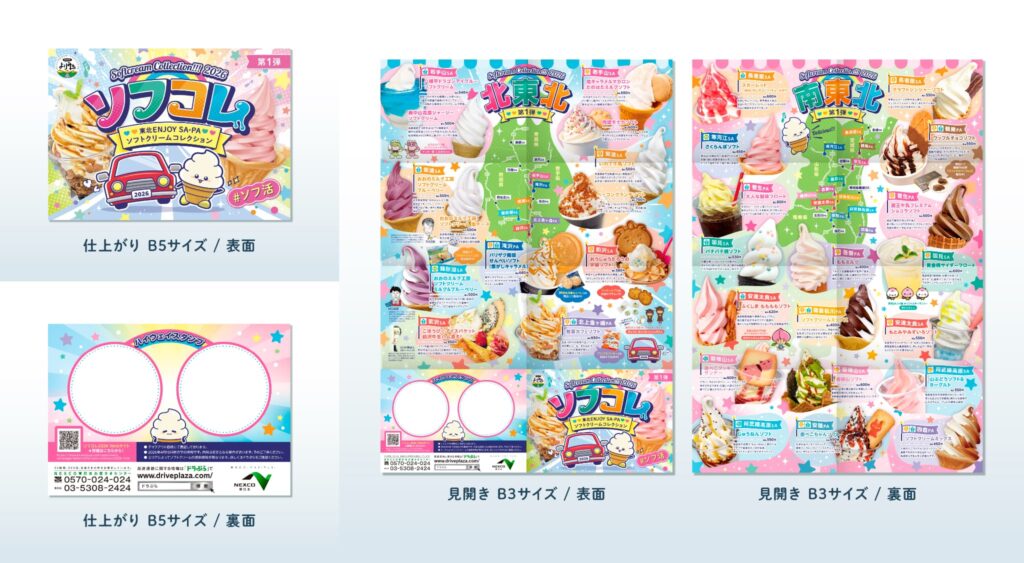 デザポケ制作実績：ソフコレ①マップ折りリーフレット（B3サイズ）