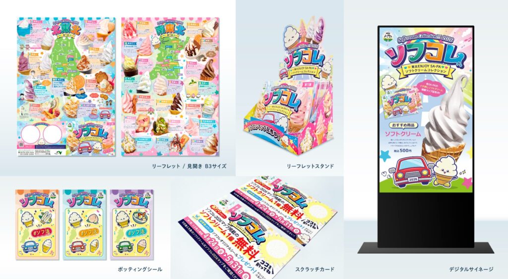 デザポケ制作実績：ソフコレ2026販促ツール一式の制作・製造／ツールまとめ画像