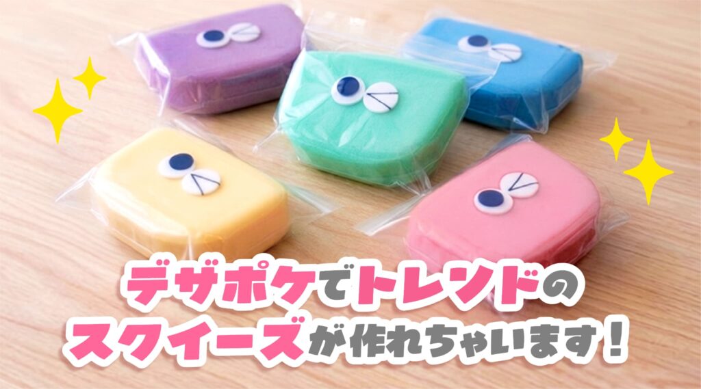 デザポケで実現!メロジョイに引けを取らないオリジナル製作