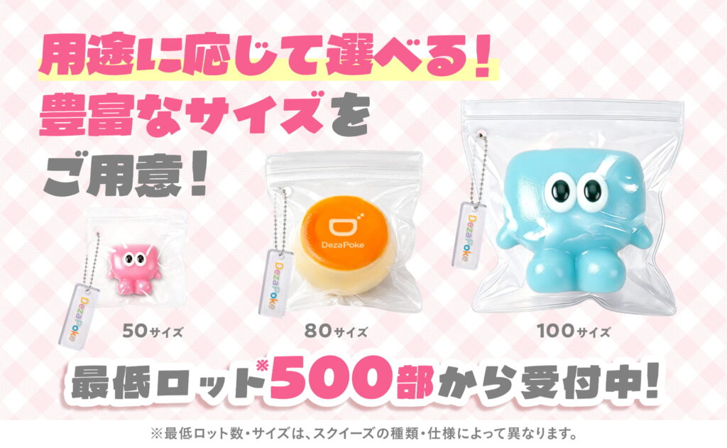 用途に応じて選べる豊富なサイズのラインナップをご用意！最小ロットは500個から対応