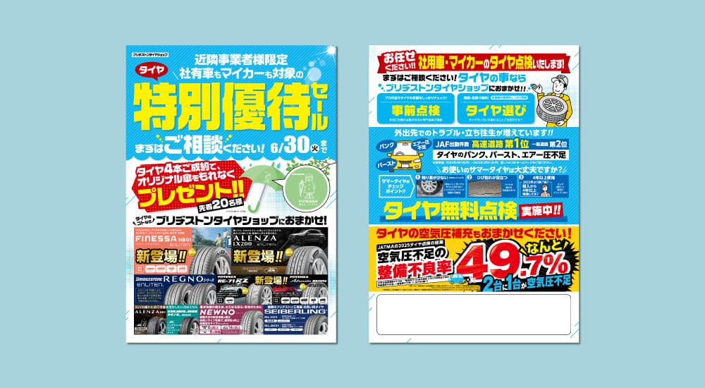 デザポケ制作実績：特別優待セールチラシ＆限定ノベルティ傘