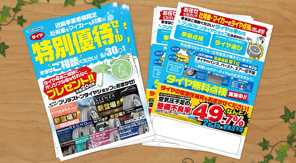 デザポケ制作実績：特別優待セールチラシ＆限定ノベルティ傘のメイン画像