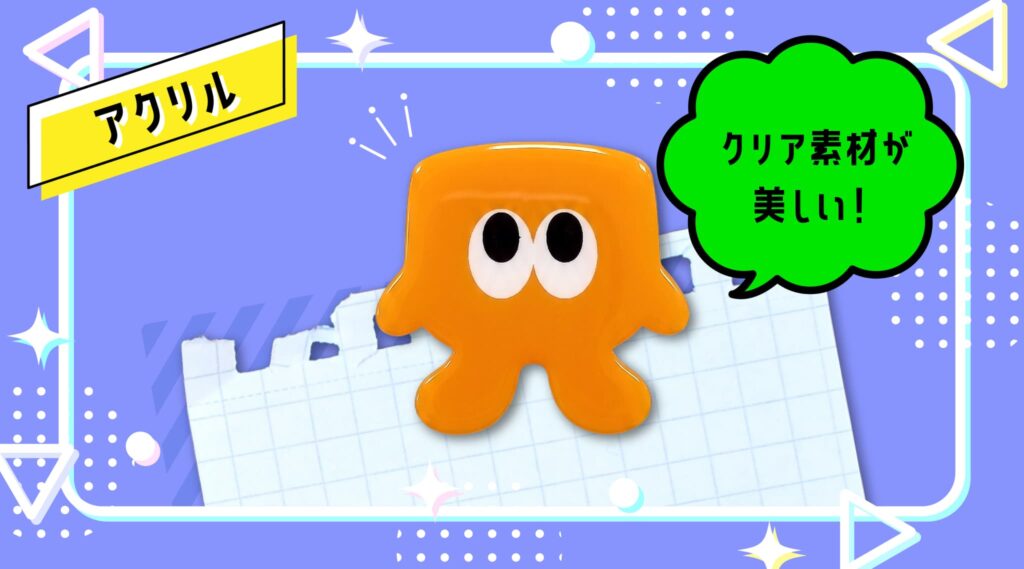 小ロットかつフルカラーで表現できる「アクリルマグネット」