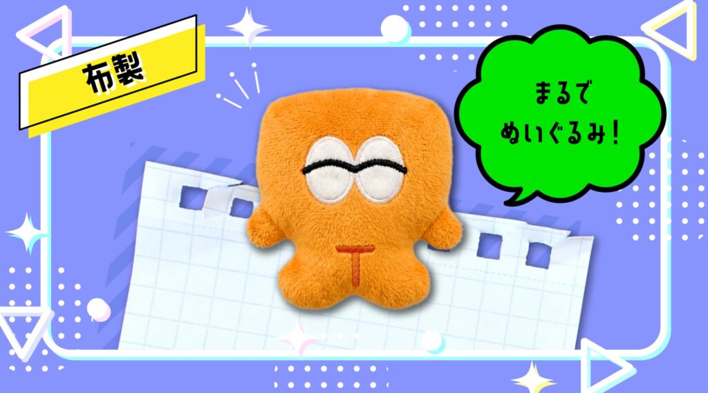 ぬいぐるみのような可愛さ!「布製マグネット」