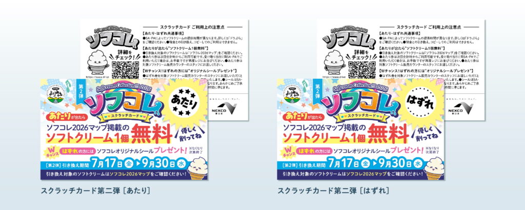 ③スクラッチカード