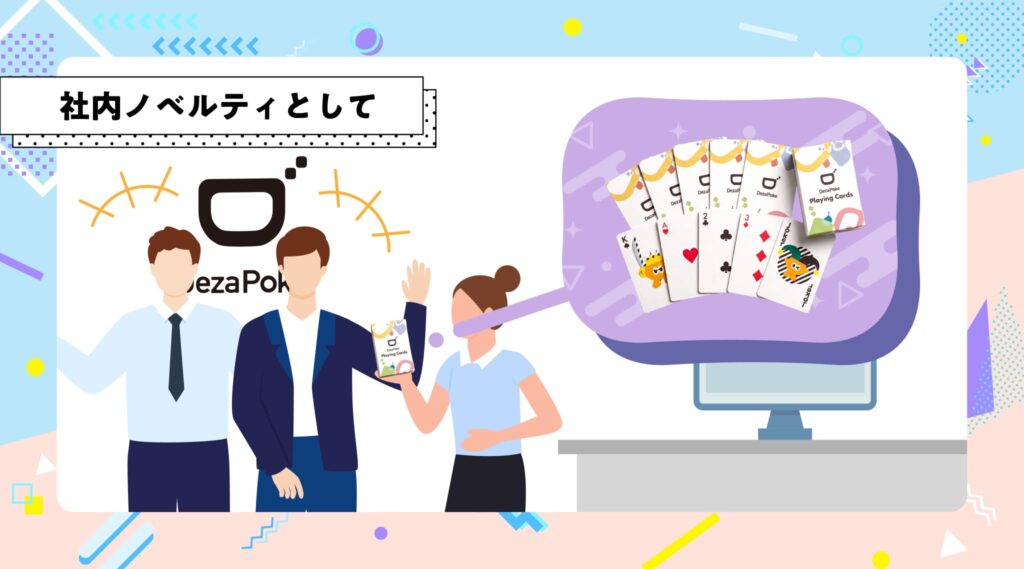 オリジナルトランプの活用例：企業の周年記念からファン向けの限定物販まで：幅広い活用シーン