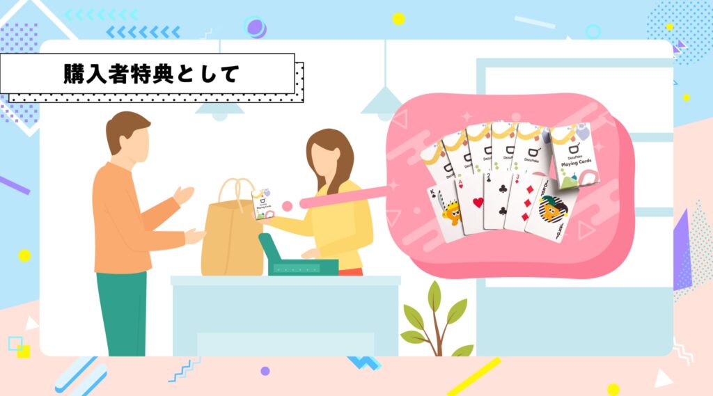 企業の周年記念からファン向けの限定物販まで：幅広い活用シーン：購入者特典（プレミアムノベルティ）