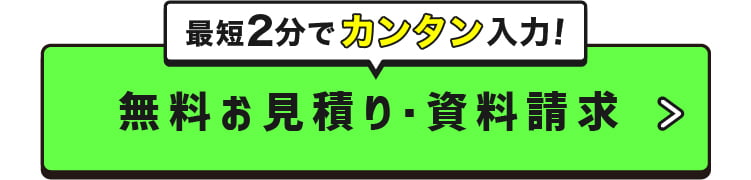お問合わせボタン①
