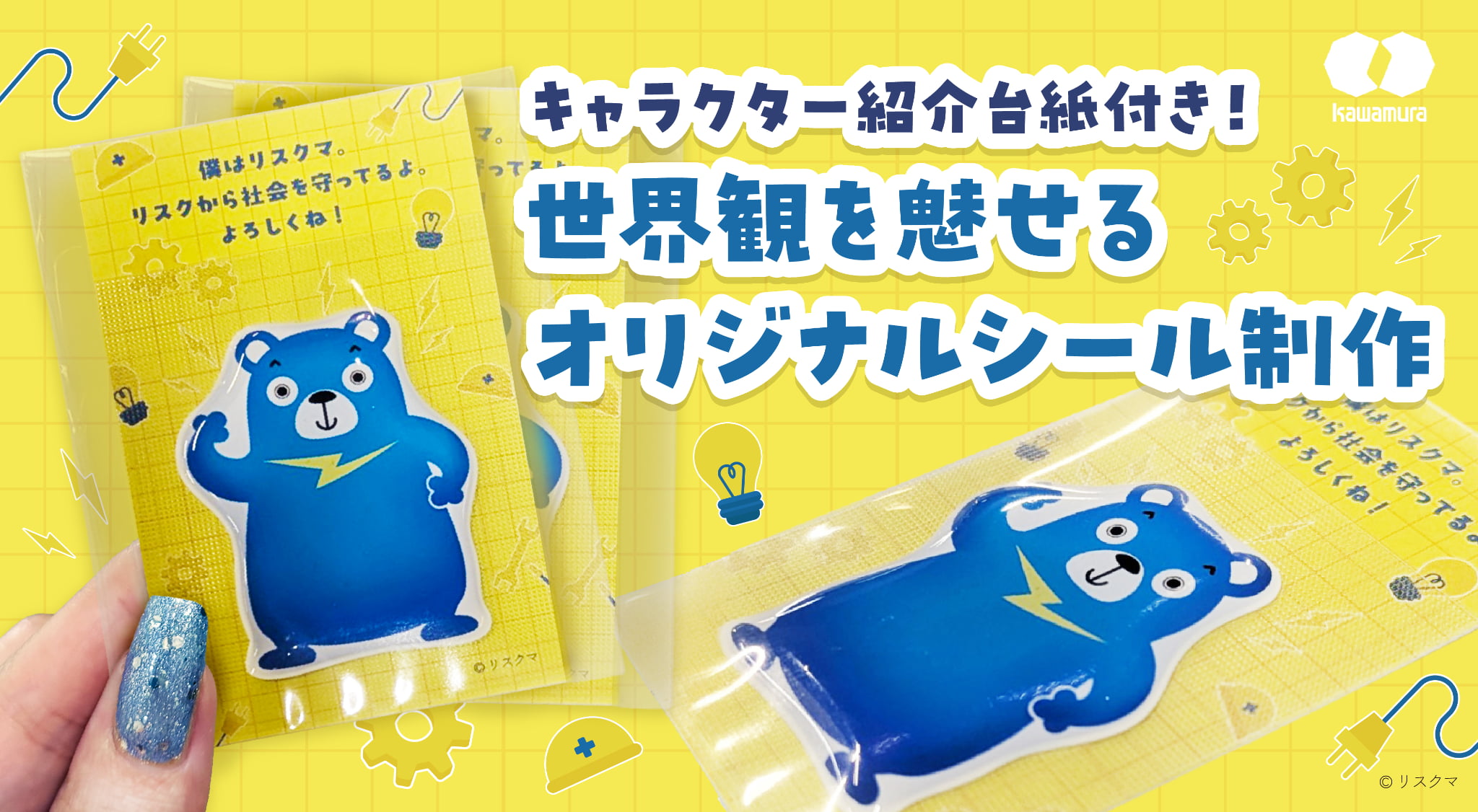 デザポケ制作実績：キャラクター紹介台紙付き！世界観を魅せるオリジナルシール制作のメイン画像